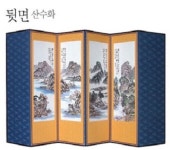 교자상 세트 두레사 추사 용품 글씨 제수 금장 제기함 6폭 제기 남원 병풍 : 다판다온