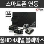 지넷 블랙박스 4채널 스마트폰연동 풀HD 문콕 사각지대 측면 사이드블랙박스 시즌2 64G : 웰빙디지탈