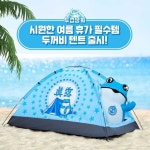 진로이즈백 시원한 여름 휴가 진로 두꺼비 텐트 두껍상회 굿즈 : 모아이템