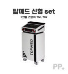 탑메드 신형 SET, 2인용간섭파 TM-707 : 팜팜메디팜