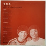 A1025 / 유심초 - 사랑이여 / 어디서 무엇이 되어 다시 만나랴 (LP) : 토트샵