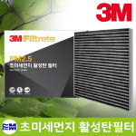 초미세먼지 활성탄 에어컨필터 배기가스제거 : 필터마켓3M
