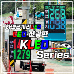 하얀코끼리LED LED전광판 KLED Series 주유소 유가표시 표지판 : 하얀코끼리LED