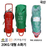 대동 20KG 대형소화기 : 부림소방
