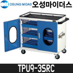 [오성마이더스] 이동식공구함(툴픽업) TPU9-3SRC / 착불발송 : 어니스툴