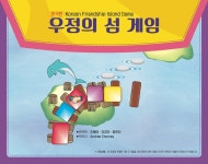 [마인드프레스] 한국판 우정의 섬 게임 : 아인몰