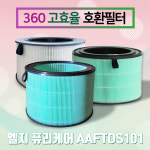 [호환] 엘지 공기청정기필터 LG 퓨리케어 360 AAFTDS101 슈퍼헤파 참필터 : 참필터
