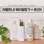 라벨르 L8 워터필링기 : 2시의 신데렐라