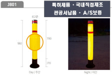 태양광 점멸식 볼라드 주식회사 정현 J801 : 주식회사 정현산업