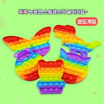 푸쉬팝버블 동물 무지개 대량주문가능 스트레스 해소 피젯 푸시 팝 놀이 : 정병우토이