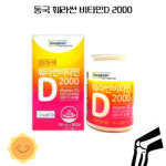 동국제약 훼라썬 비타민D 2000 90캡슐 약국 판매 제품 : LeeLeeshop