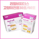 리얼비피더스 강아지유산균30포 : 올리브펫 동물병원 쇼핑몰