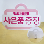 폼보드 등신대 인쇄 연예인 사람 입간판 포토존 실사출력 미니 종이거치대 10/120x120 : POP BTL No.1