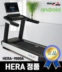 헤라런닝머신 HERA-9000A 안드로이드 업소용 클럽용 트레드밀 넷플릭스 헤라9000 : 헤라피트니스몰