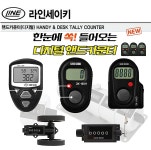 라인세이키 NEW 디지털 핸드카운터 다연식 라쳇카운터 - LINE SEIKI : 세화산업