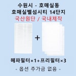 [호환][필터생각]-경기도 수원시 권선구 호매실동 호매실벨섬시티 14단지 H13급 헤파필터 : 필터생각