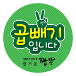 즐거운 짬뽕 : 스티커요정