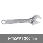 크라운골드 몽키스패너 수공구 렌치 200mm 육각 : 365디씨마트