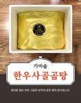 [독산동맛집] 곰탕 선물세트 떡국육수 사골육수 떡만둣국육수 : 가마솥한우사골곰탕