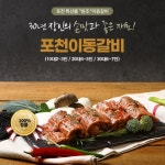 장모님양념통닭명서점 | 포천이동갈비 결혼인사 장모님 상견례 시어머니 선물 양념 소 이동 갈비 : 109Mall