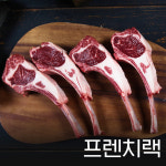 호주산 양고기 양갈비 냉장 항공육 프렌치렉 800g 원육 : ABC팜