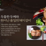 돼지왕갈비 돼지 생 양념 갈비 살 : 블루밤