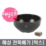혜성뚝배기 전뚝배기 [박스판매] : 샤론주방