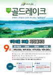 9월 전라남도 나주 골드레이크CC & 중흥스파리조트 골프텔 호텔 리조트 골프 투어 여행 골프장 부킹 예약 라운딩 투어 후기 날씨 맛집 전라도... 