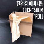 500M 페이퍼필 종이뽁뽁이 페이퍼랩 친환경 벌집모양 종이포장지 종이완충재 : 오케이팩스토어