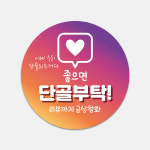 배달 단골 리뷰뇌물 감사 써비스 SNS 원형스티커 1000매 이벤트 포장 배달스티커 : 스꾸다꾸