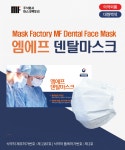 숨쉬기 편안한 국산 엠에프 일회용 KF94 마스크 50매 Made in Korea : 텔레이온