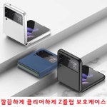 하드케이스 지문방지 긁힘 변색방지 예쁜색깔 갤럭시 Z플립3 ZFlip3 F711 보호커버 : 지피텔레콤
