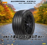 피렐리 피제로올시즌 245/45R18 100W : 미래타이어