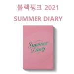 블랙핑크 2021 SUMMER DIARY 블랙핑크 썸머다이어리 특전포함 : 바나나뮤직