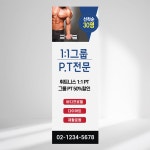 휘트니스 PT배너 008 운동배너 헬스배너 요가배너 필라테스배너 배너디자인/출력 : 디올연구소