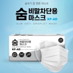 덴바이오 숨덴탈마스크 KF-AD 대형 국산 의약외품 화이트 : 조은덴탈