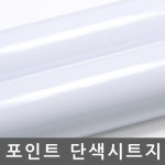 단색시트지 옥외광고용 유광 화이트 WBCSH3701 : 미소가득