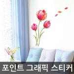 그래픽포인트스티커 레드플라워 WBSWST49 : 미소가득