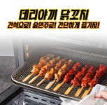 데리야끼 닭꼬치 직화구이 1팩 간식 안주거리 : 일산대게직판장