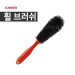 차량 휠전용 브러쉬 자동차먼지털이 카더스터 : 다팔까