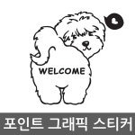 그래픽포인트스티커 오픈 도그 WBSGWST56 : 미소가득
