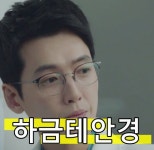 슬의생 안경 하금테 티타늄안경 회사원안경 : 판교글라스안경