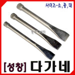 [동주커넥터] 성창 다가네 소 중 대 특대 정 국산 다가네 : 동주커넥터