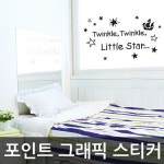 그래픽포인트스티커 리틀스타 WBSGWST13 : 미소가득