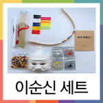 전통놀이 역사놀이 이순신세트 : 우리노리 협동조합