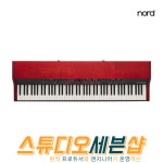 노드 그랜드 스테이지 피아노 Nord Grand stage piano : 스튜디오세븐샵
