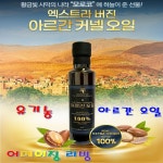 엑스트라버진 모로코 냉압착 식물성 인지질 오메가 3 6 7 9 토코페롤 비타민 식용 먹는 코로코 피부 콜레스테롤 리놀렌산 선물 : 어메이징리빙