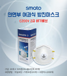 [스마토] 안면부 여과식 방진마스크 C200V 2급 배기밸브 1박스 20개입 (839-0972) : 태일종합상사