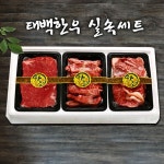 태백 한우 거세우 국거리200+등심200+갈비살 추석 명절 선물 세트 소고기 : SION COMPANY