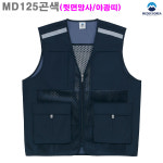 (MD125)남녀공용 메덱스브랜드 안전조끼/야광띠조끼/단체조끼/반사조끼/등쪽망사조끼_라인몰조끼/단체할인/조끼인쇄 : 라인몰쇼핑